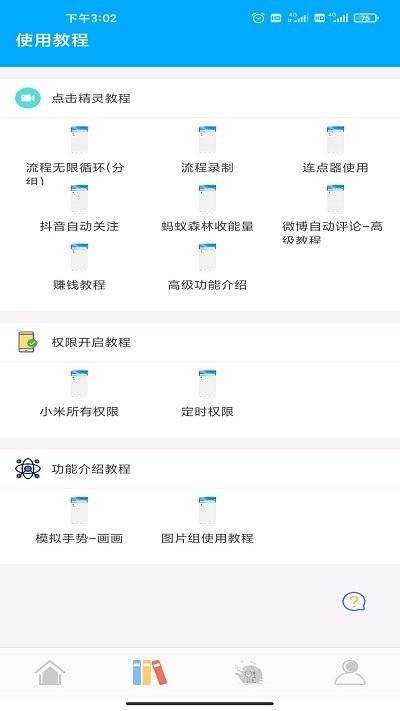 自动点击精灵app下载,自动点击精灵,连点器app