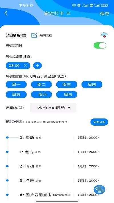 自动点击精灵app下载,自动点击精灵,连点器app