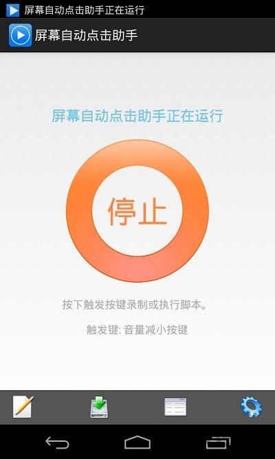 自动点击器安卓5.0版本下载,自动点击器,点击app,工具app