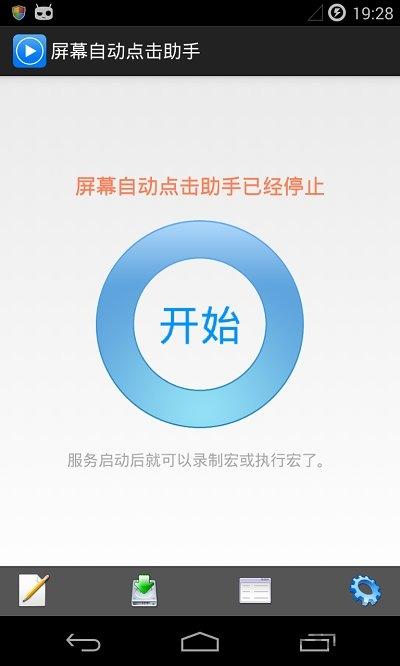 自动点击器安卓5.0版本下载,自动点击器,点击app,工具app