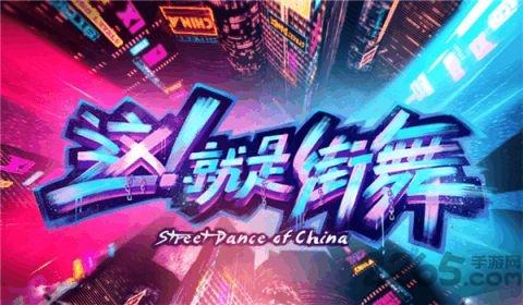 这就是街舞手游(暂未上线),这就是街舞,节奏游戏,音乐游戏