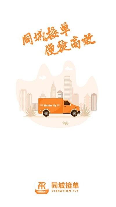 振飞同城接单app下载,振飞同城接单,接单app,办公app