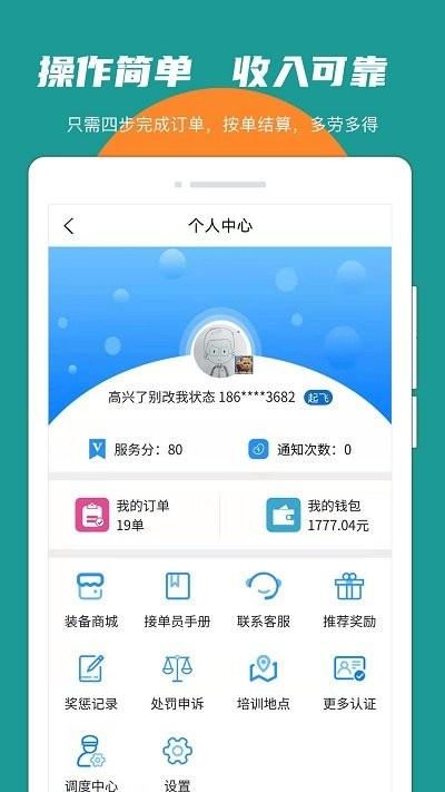 振飞同城接单app下载,振飞同城接单,接单app,办公app