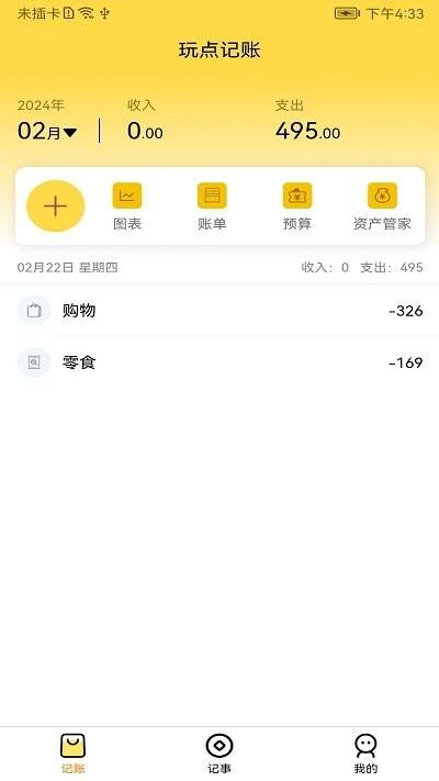 玩点记账软件下载,玩点记账,记账app