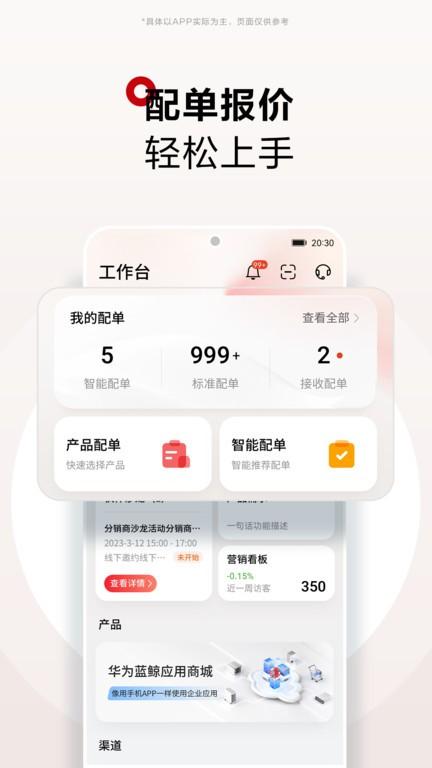 华为坤灵官方版下载,华为坤灵,营销app,分销app