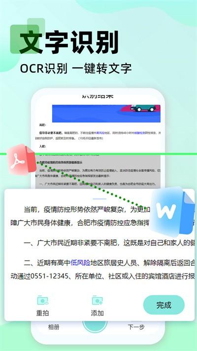 文字扫描大师ocr官方版下载,文字扫描大师ocr,扫描app,识别app