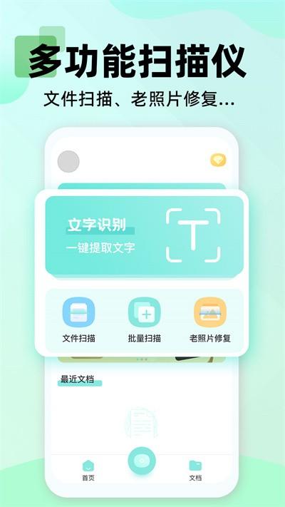文字扫描大师ocr官方版下载,文字扫描大师ocr,扫描app,识别app