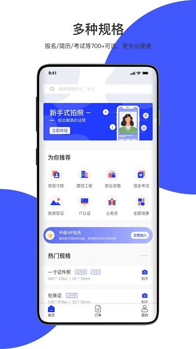 极速最美证件照手机版下载,极速最美证件照,证件照app