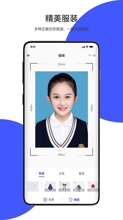 极速最美证件照手机版下载,极速最美证件照,证件照app