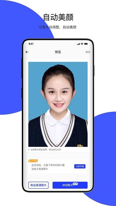 极速最美证件照手机版下载,极速最美证件照,证件照app
