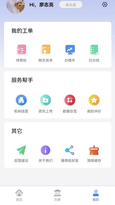 清亲桥app下载,企业服务app,办公app,亲桥
