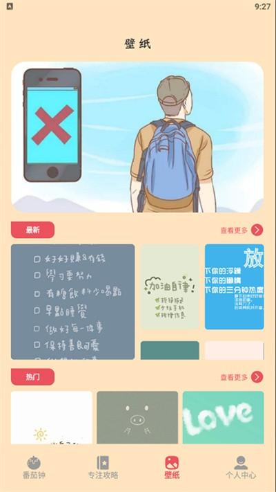 我的番茄自律器最新版下载,我的番茄自律器,自律app,习惯app