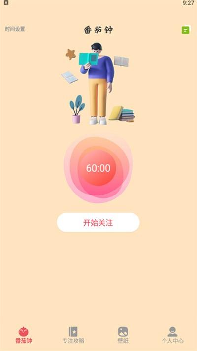 我的番茄自律器最新版下载,我的番茄自律器,自律app,习惯app