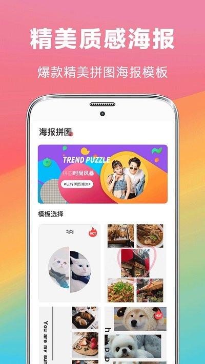 拼照片app下载,拼照片,拼图app,编辑app