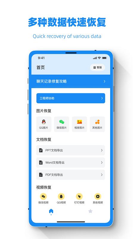 数据恢复工程师biu版app下载,数据恢复工程师,数据恢复app