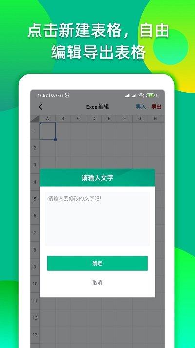 excel表格编辑转换软件下载,excel表格编辑转换,表格app