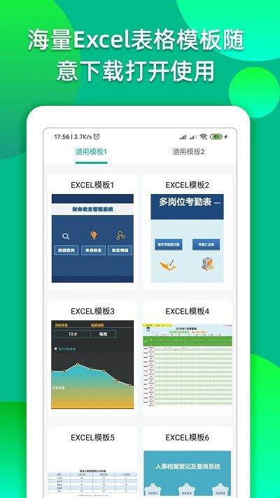 excel表格编辑转换软件下载,excel表格编辑转换,表格app