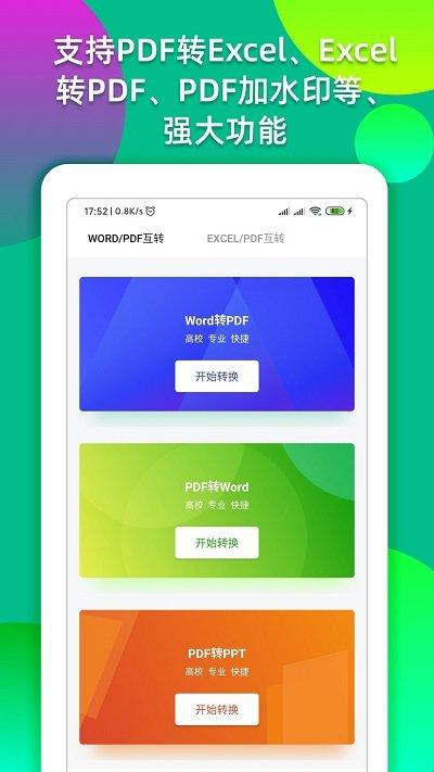excel表格编辑转换软件下载,excel表格编辑转换,表格app