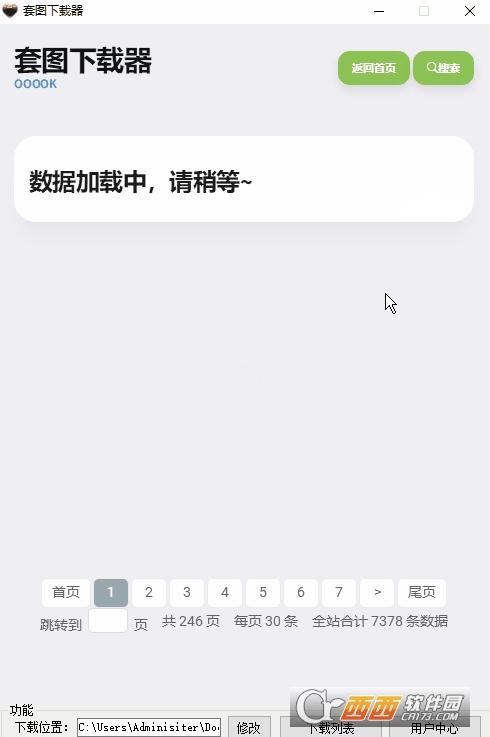 套图下载器破解版,高清写真,套图合集.