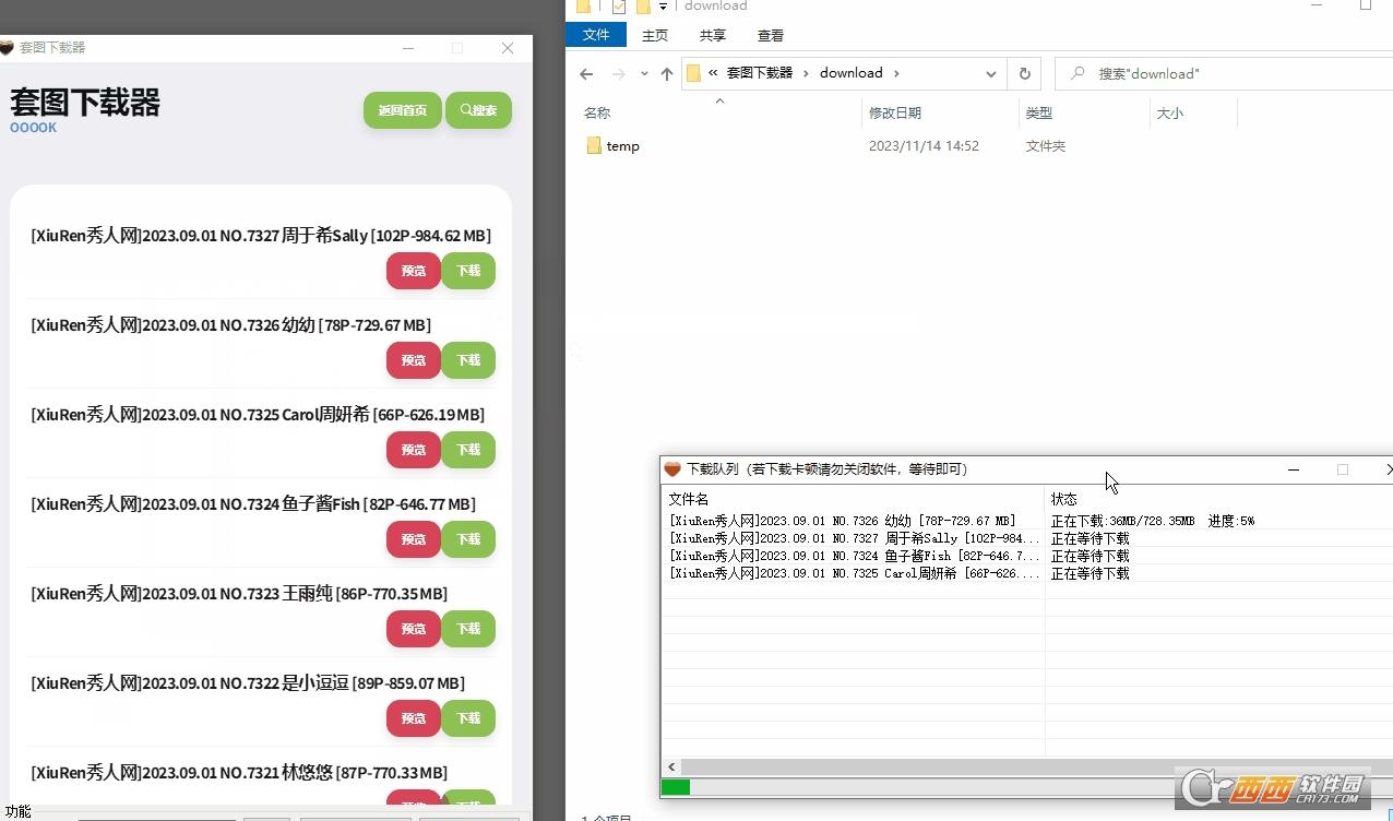 套图下载器破解版,高清写真,套图合集.