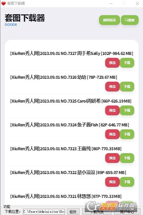 套图下载器破解版,高清写真,套图合集.