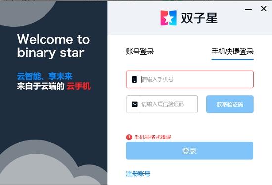 双子星云,云端服务,云手机.