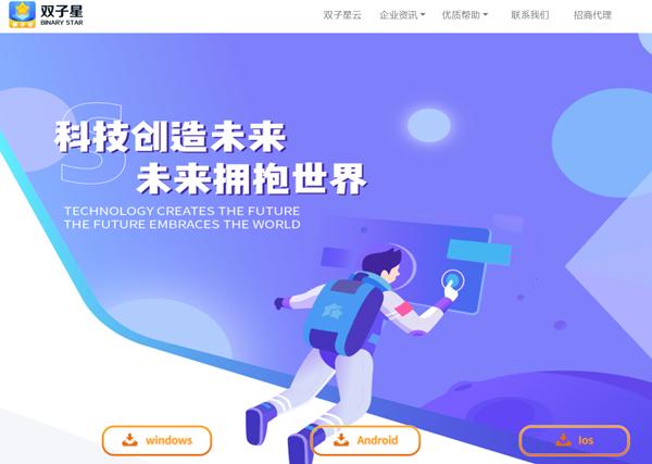 双子星云,云端服务,云手机.