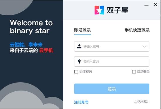 双子星云,云端服务,云手机.