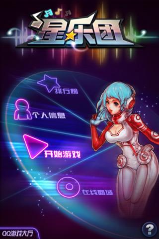 qq星乐团手游(暂未上线),qq星乐团,音乐手游,节奏手游