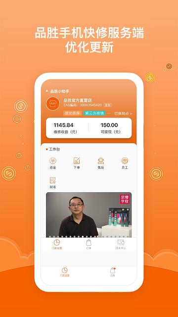 品胜维修服务端app下载,品胜维修服务端,维修app,管理app
