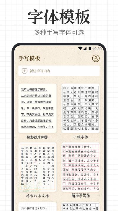 手写模拟王app下载,手写模拟王,手写字迹app,手写生成app