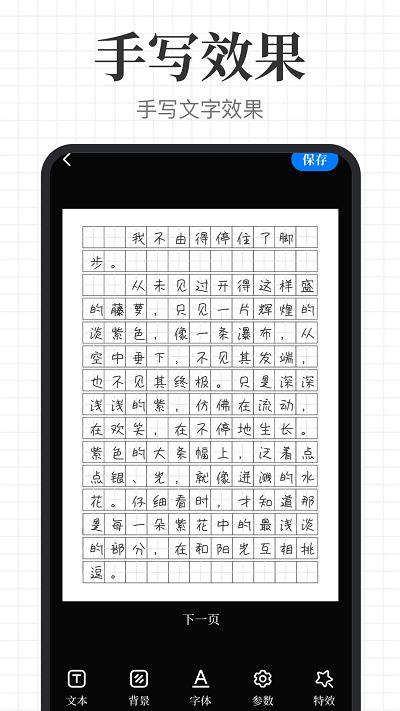 手写模拟王app下载,手写模拟王,手写字迹app,手写生成app