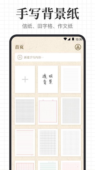 手写模拟王app下载,手写模拟王,手写字迹app,手写生成app