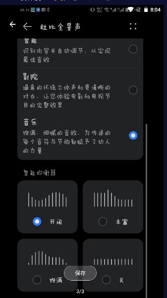 huawei杜比全景声官方版(Dolby Atmos)下载,dolbyatmos,音效app,华为app
