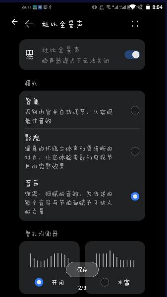 huawei杜比全景声官方版(Dolby Atmos)下载,dolbyatmos,音效app,华为app