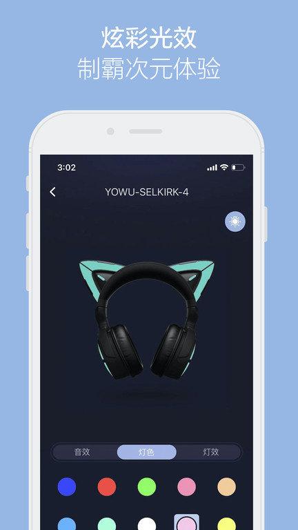 yowu耳机app下载,yowu耳机,智能耳机app,智能穿戴app