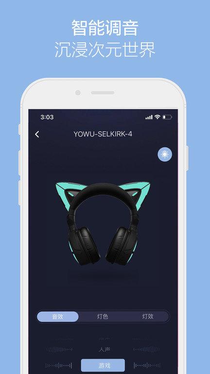 yowu耳机app下载,yowu耳机,智能耳机app,智能穿戴app