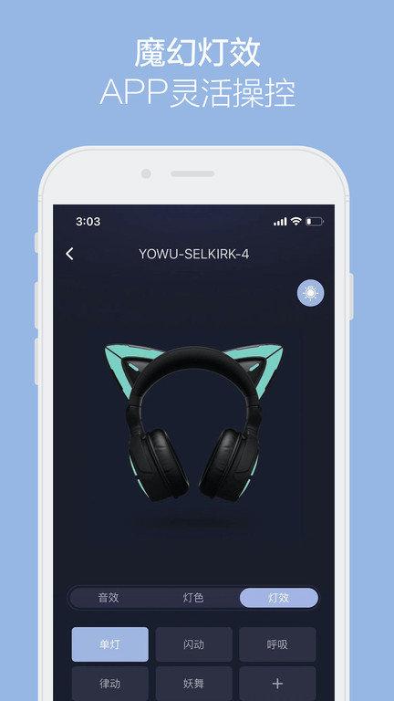 yowu耳机app下载,yowu耳机,智能耳机app,智能穿戴app