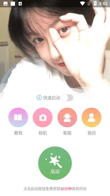 微信美颜助手app最新版(微视)下载,微信美颜助手,美颜app