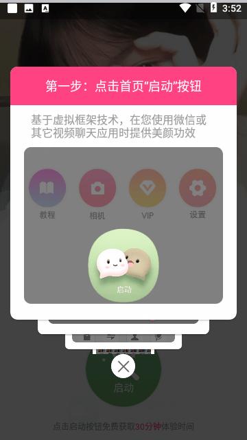 微信美颜助手app最新版(微视)下载,微信美颜助手,美颜app