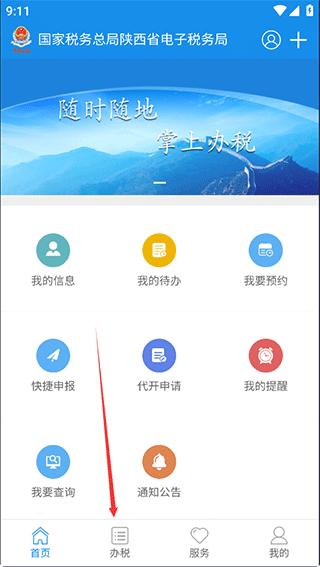 陕西税务app下载,陕西税务,税务app