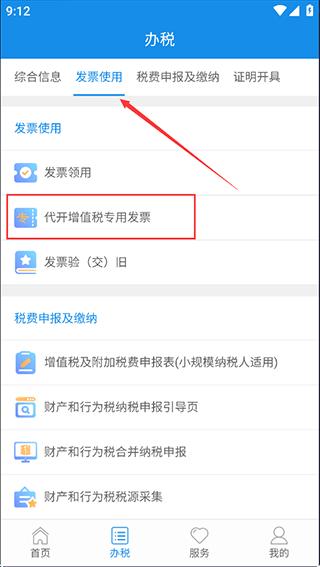 陕西税务app下载,陕西税务,税务app