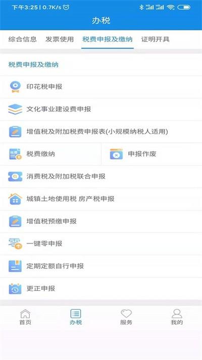 陕西税务app下载,陕西税务,税务app