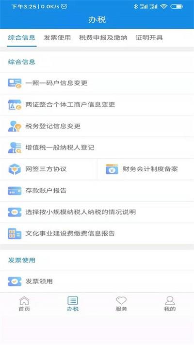 陕西税务app下载,陕西税务,税务app