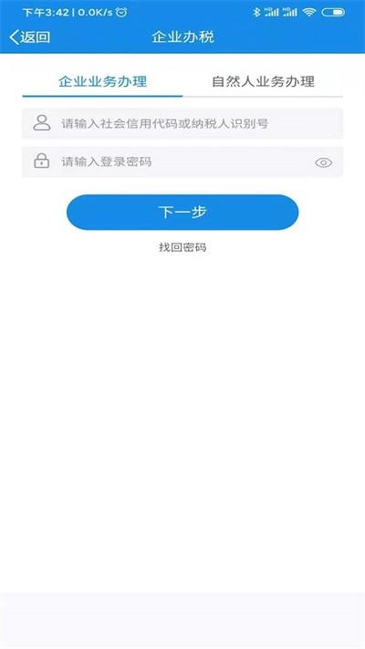 陕西税务app下载,陕西税务,税务app