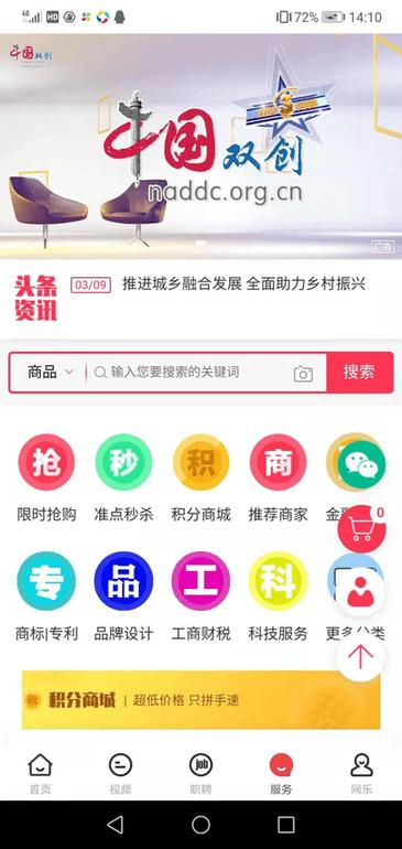 中国双创app下载,中国双创,创业app,资讯app