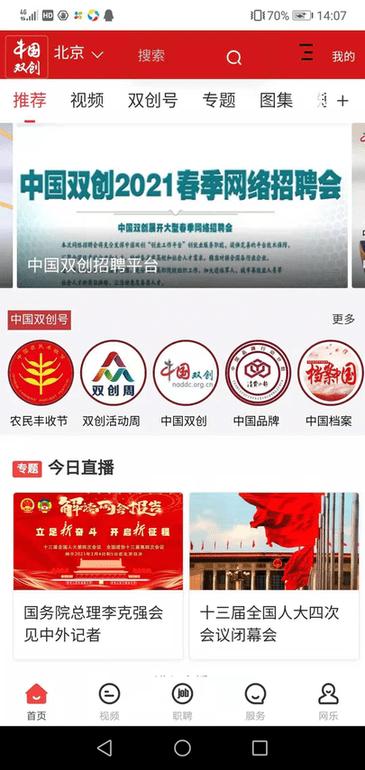中国双创app下载,中国双创,创业app,资讯app