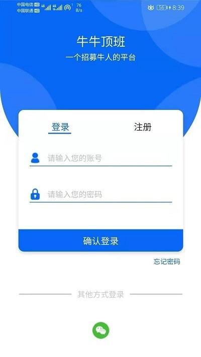 牛牛顶班app下载,牛牛顶班,服务app,工作app