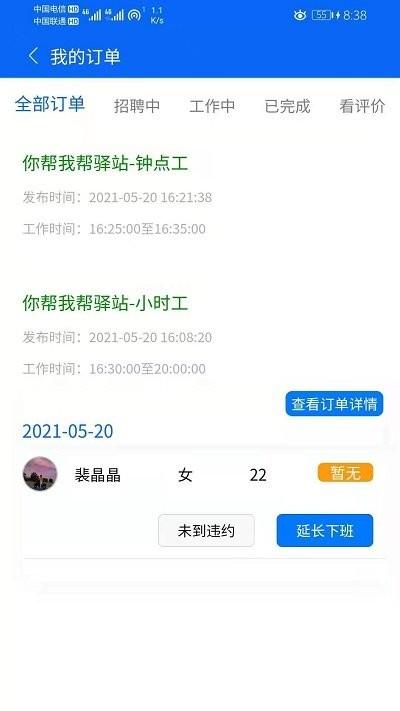 牛牛顶班app下载,牛牛顶班,服务app,工作app