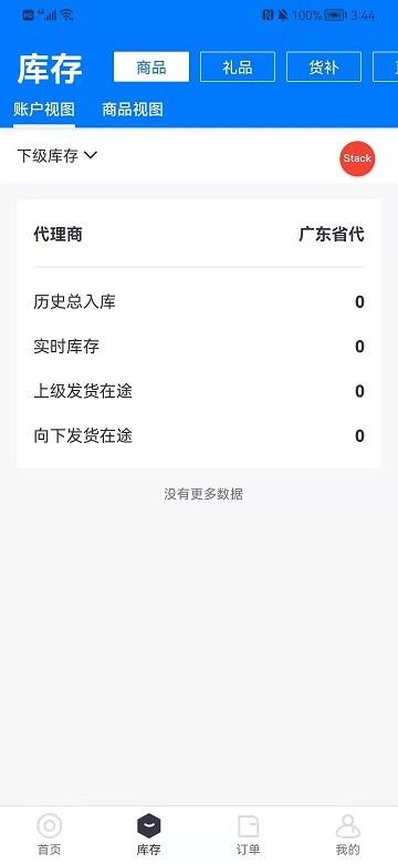 樽商app下载,樽商,运营app,管理app